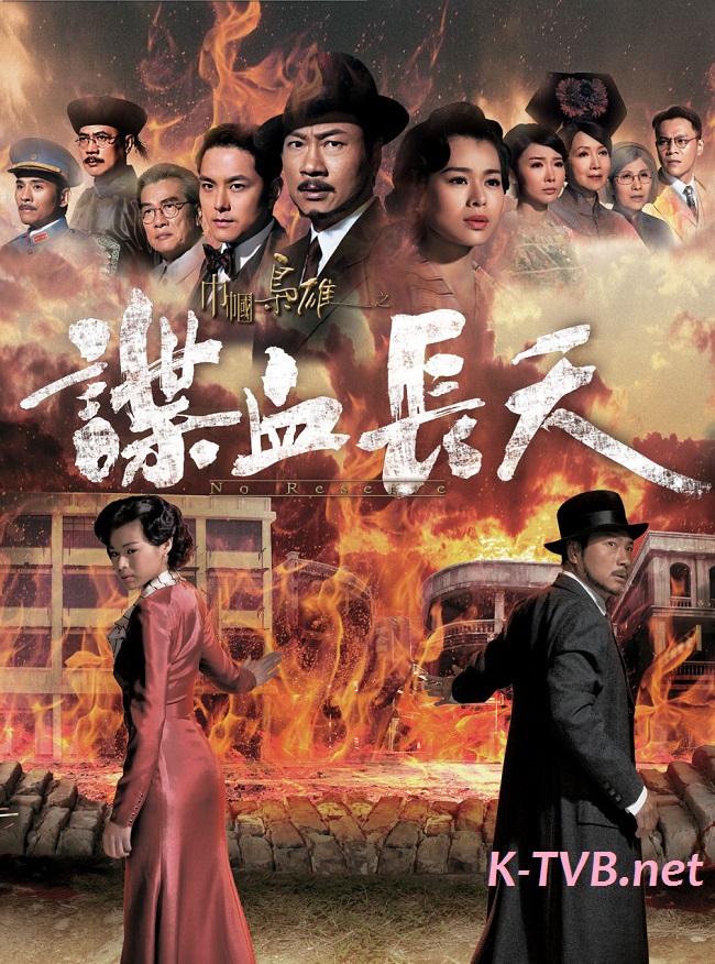 TVB No Reserve Official Poster
