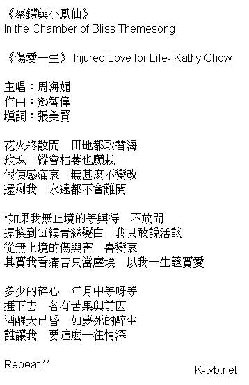 TVB In the Chamber of Bliss Lyrics