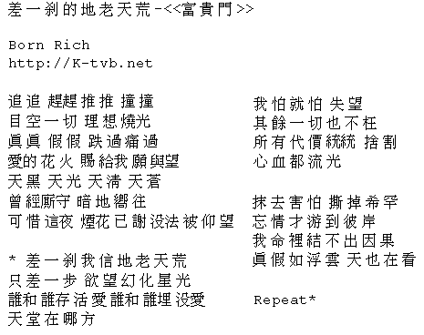 TVB Born Rich Lyrics