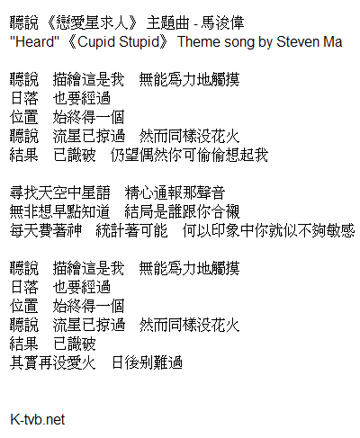 TVB Cupid Stupid Theme Song Lyrics