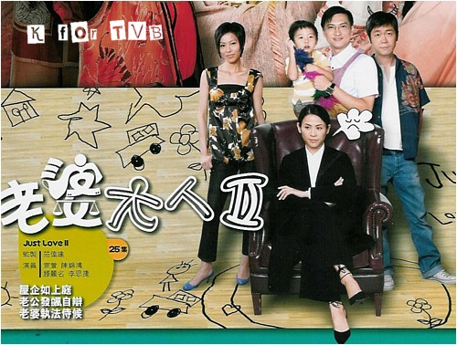 TVB Just Love II