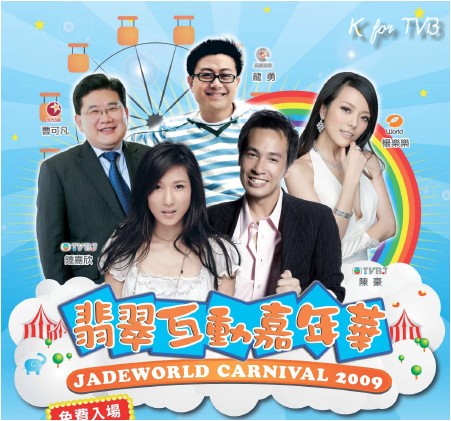 JadeWorld Carnival 2009