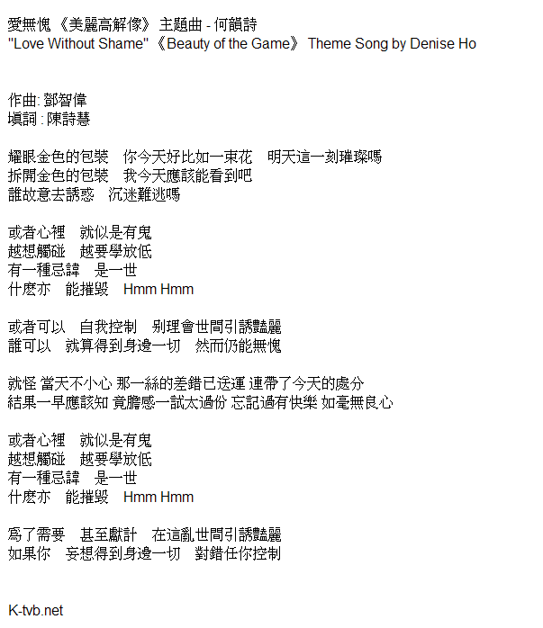 TVB Beauty of the Game Theme Song Lyrics