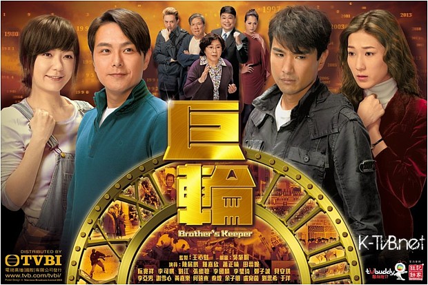 TVB Brother's Keeper Official Poster