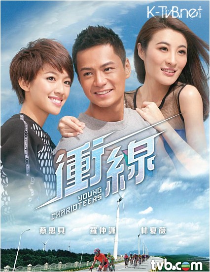 TVB Young Charioteers