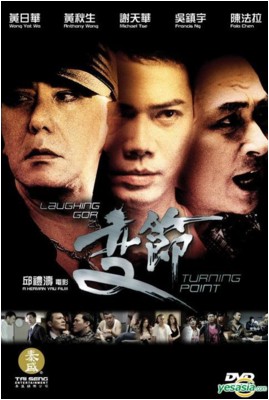 Laughing Gor DVD cover