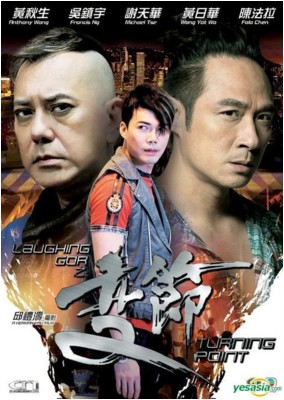 Laughing Gor DVD cover